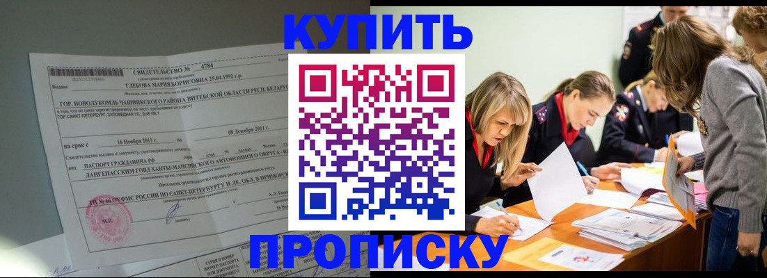 купить прописку в Ершове